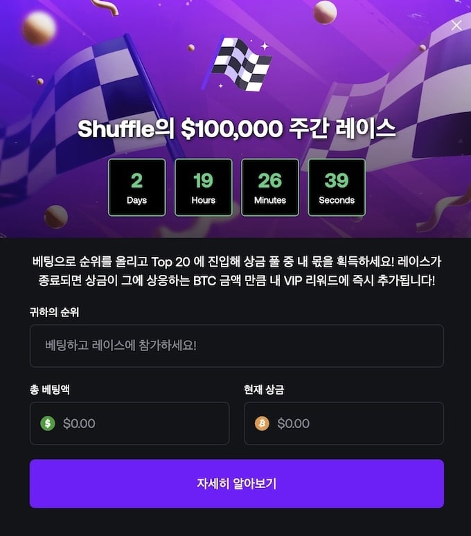 셔플 카지노
