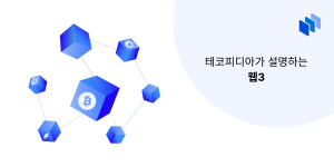 웹3