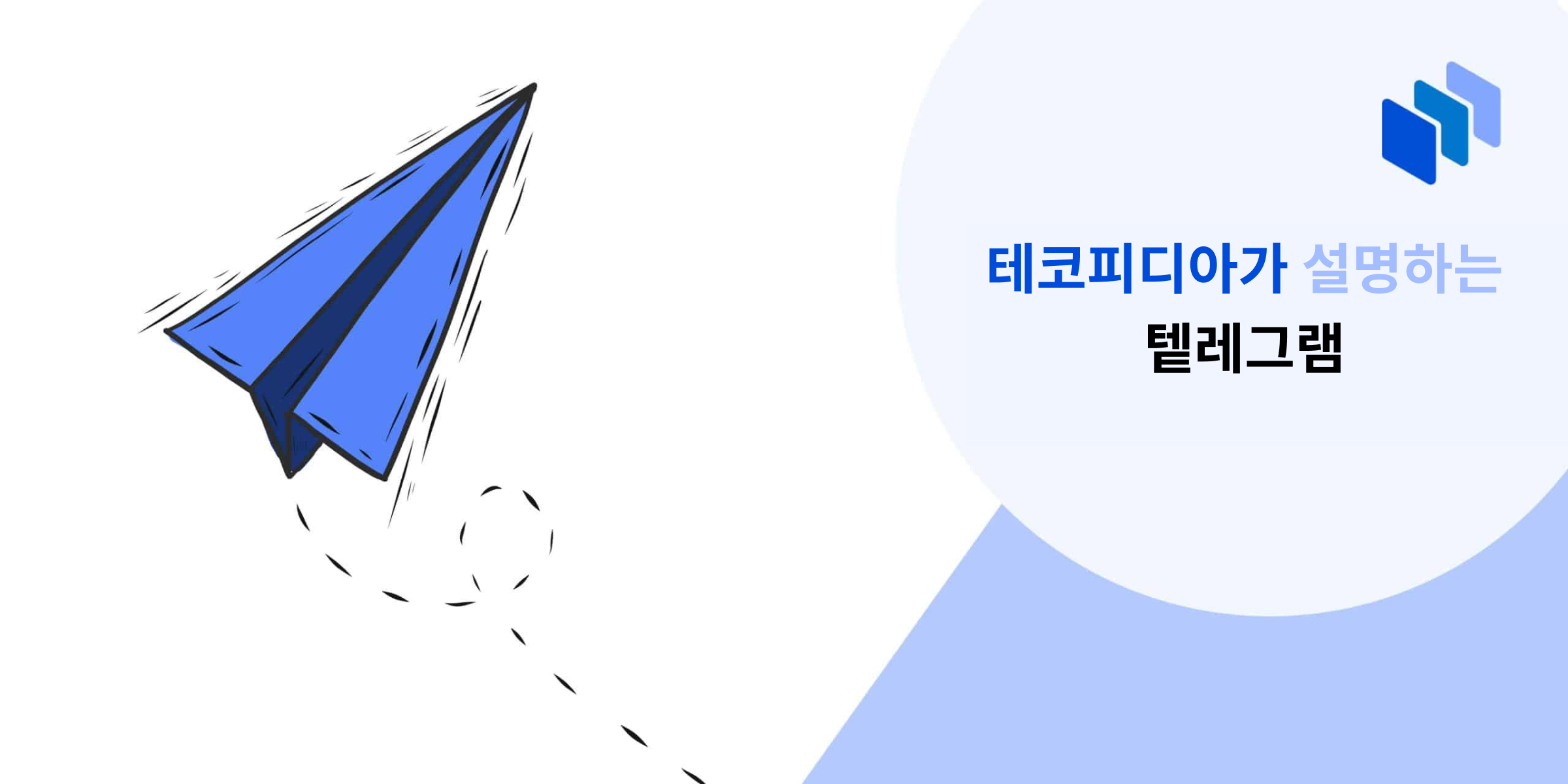 텔레그램이란 무엇인가?