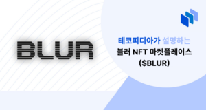 블러