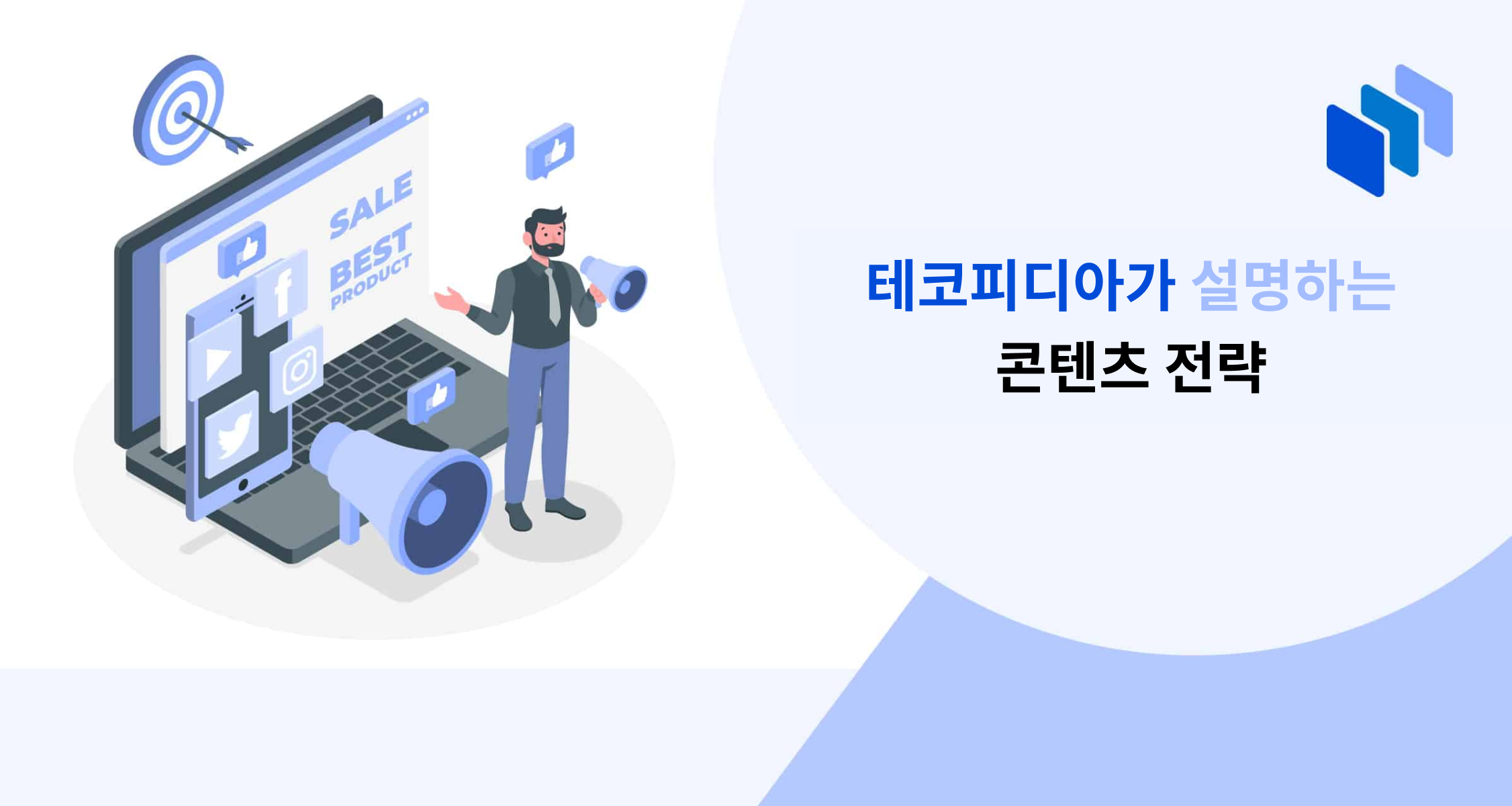 콘텐츠 전략