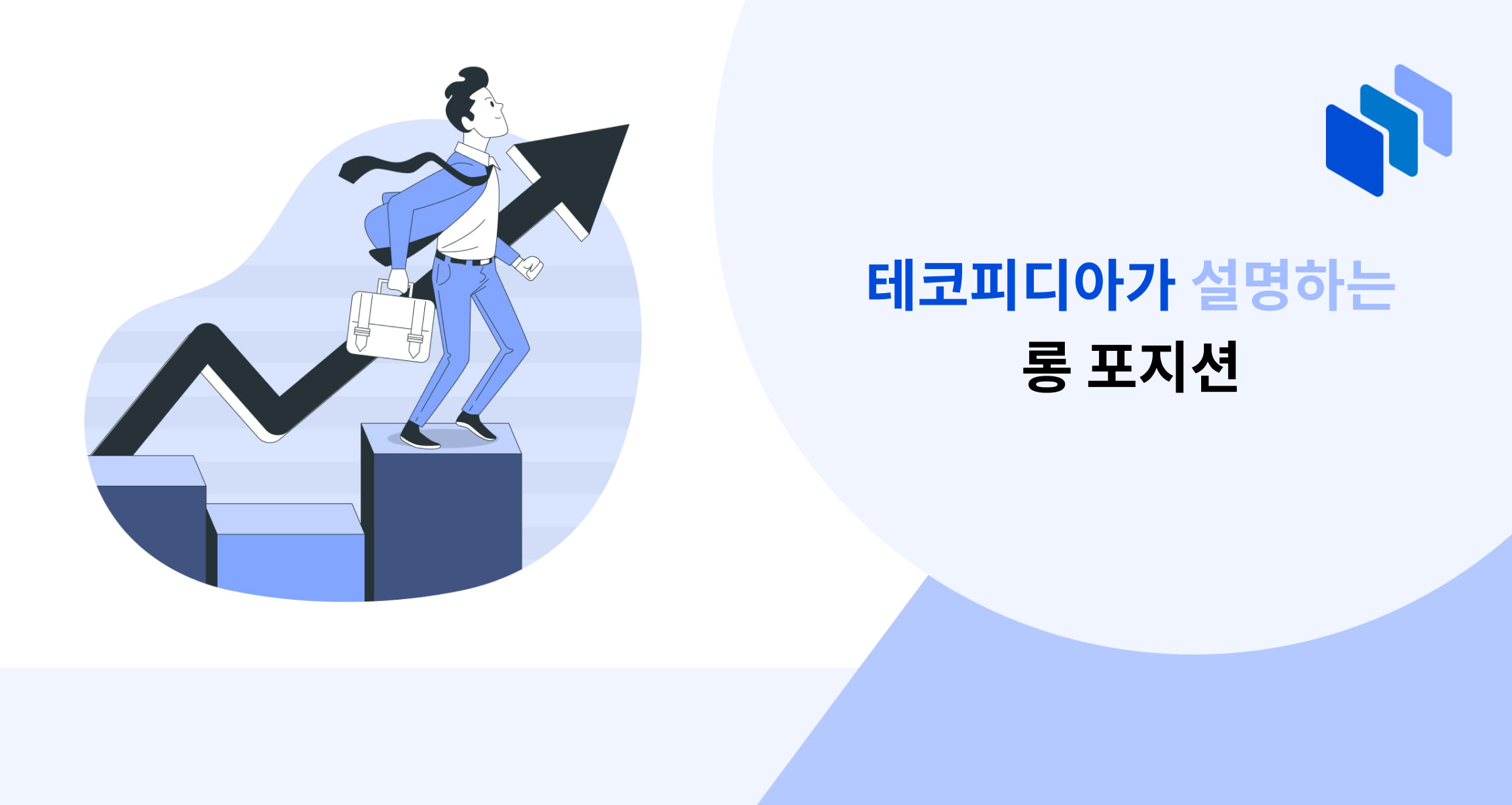 롱 포지션
