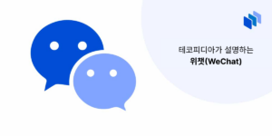 위챗