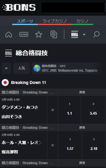 格闘技 ブックメーカー