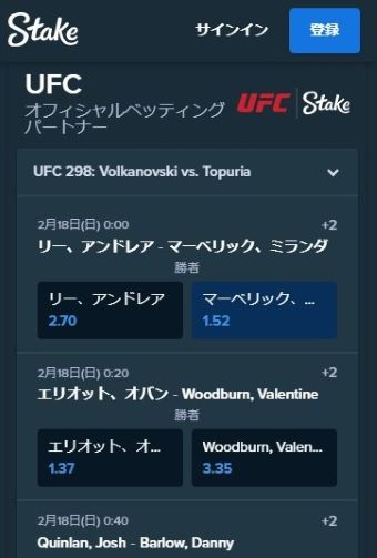 UFC 賭け