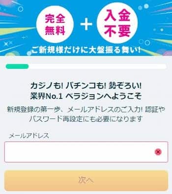 ベラジョンカジノ登録の10のベストプラクティス