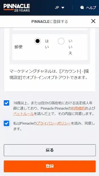 ピナクル カジノ 登録