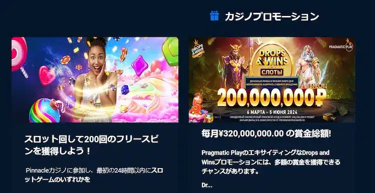 ピナクル 入金不要ボーナス