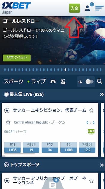 1xbet 入金