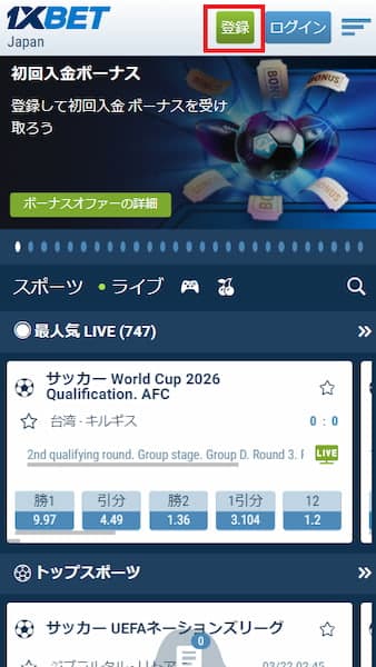 1xbet 登録