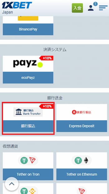 1xbet 銀行振込