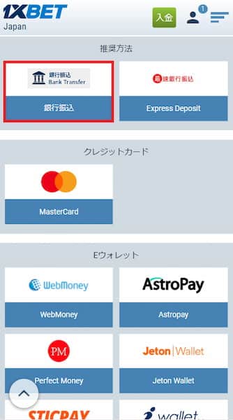 ワンエックスベット 出金方法