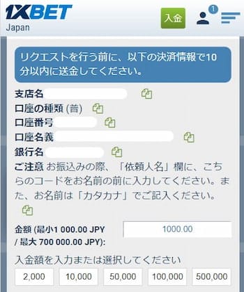 ワンバイベット 銀行振込