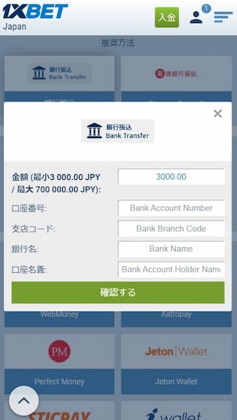 ワンバイベット 出金