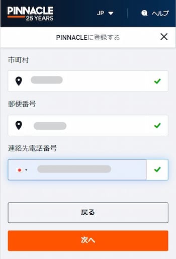 pinnacle 登録方法