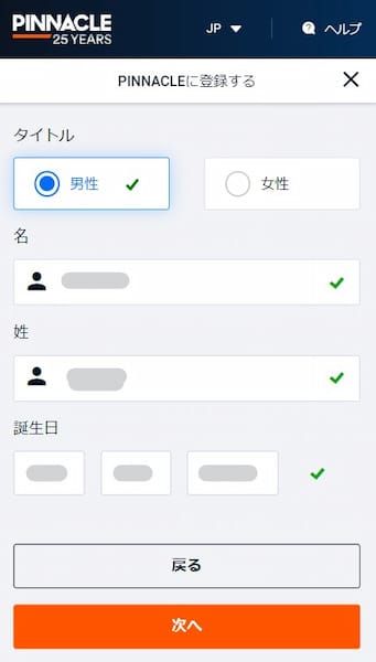 pinnacle 登録