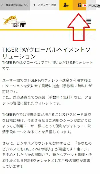 Tigerpay ログイン