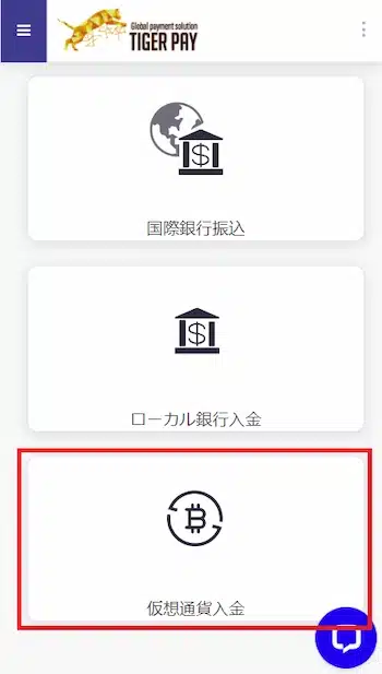 タイガーペイ 仮想通貨