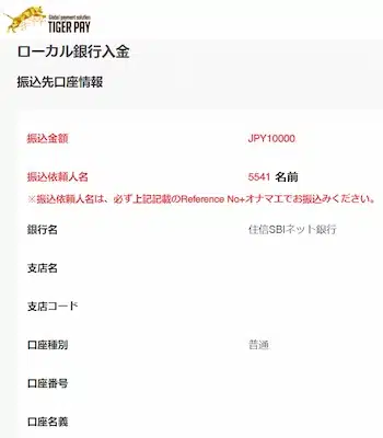 Tiger pay 入金