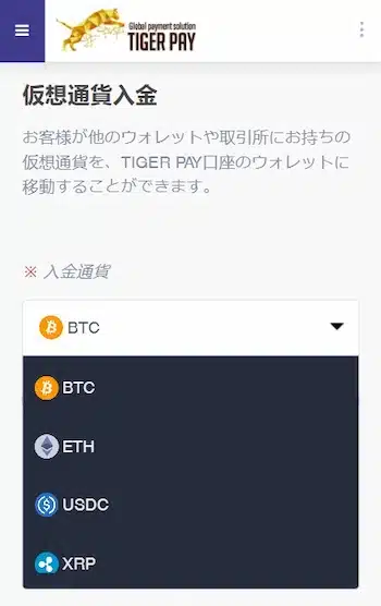 タイガーペイ ビットコイン