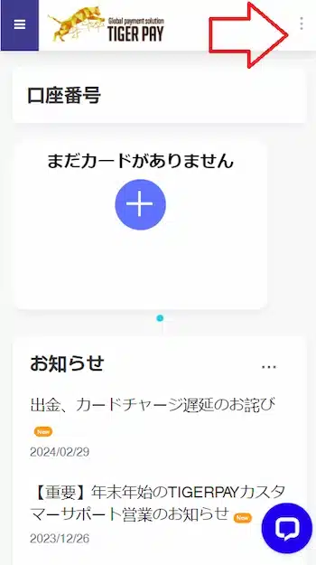Tigerpay 本人確認 