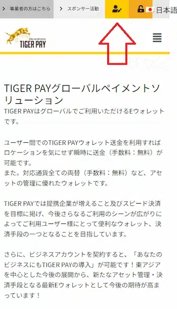 Tiger pay 登録