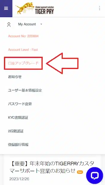 タイガーペイ KYC