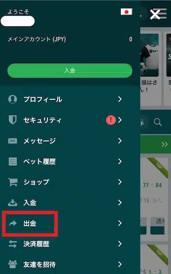 22ベット 出金