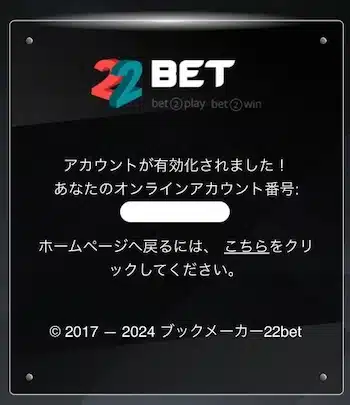 22bet 登録方法