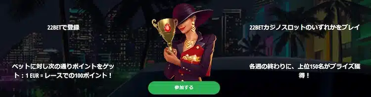 22ベット 入金不要ボーナス
