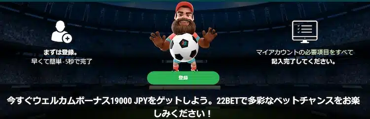 22bet ボーナス