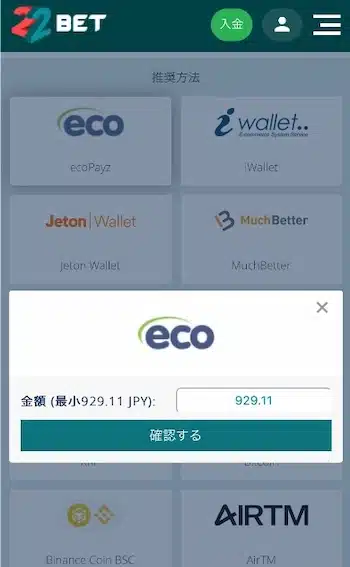 22bet 入金方法