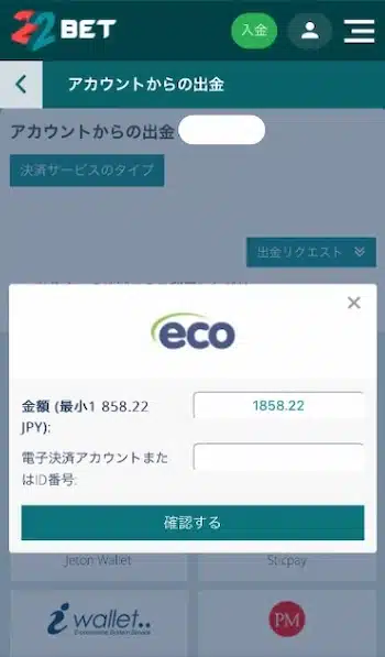 22bet 出金方法