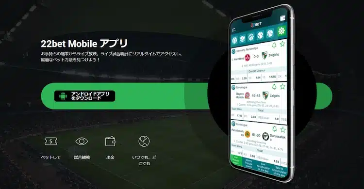 22bet アプリ