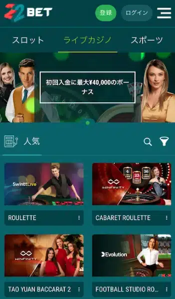 22bet ライブカジノ