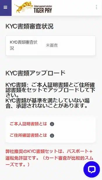 tiger pay 本人確認 